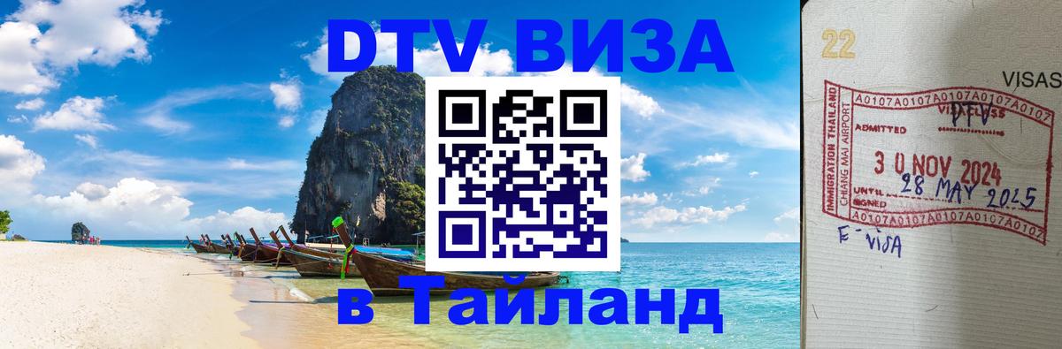 Цены на DTV визу в Таиланд — пакеты услуг, достаточно даже паспорта - 