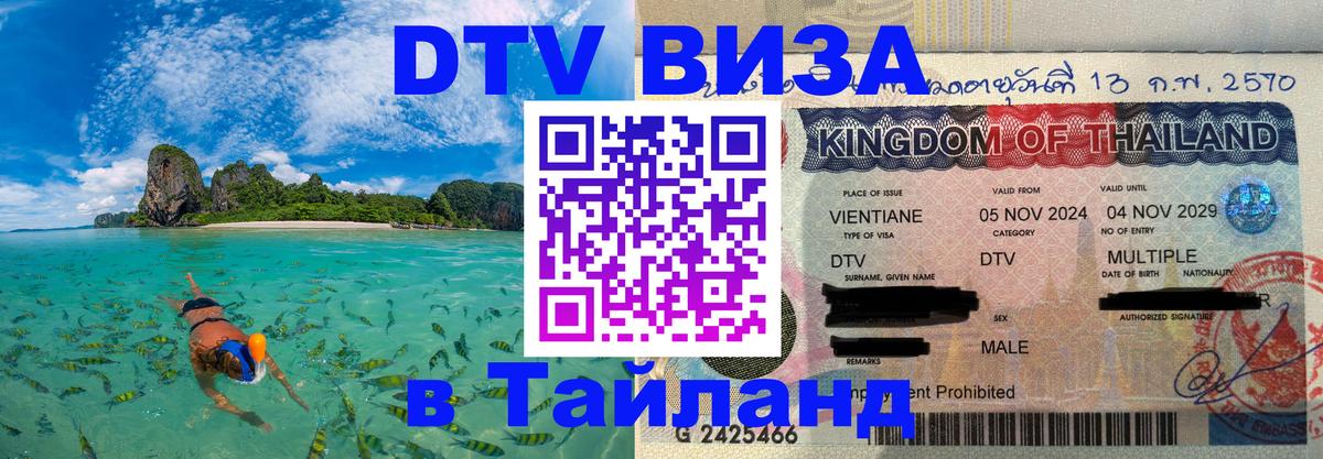 VISA в Тайланд для удалёнщиков Ча-Ам 